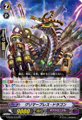 グリマーブレス・ドラゴン G-BT02/015