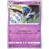 PK-S5a-027 ココロモリ U