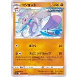 PK-S5R-046 コジョンド U