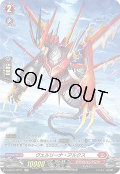 【SP仕様】ヴェルリーナ・アルクス[VG_D-BT01/SP11SP]