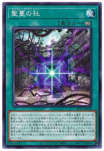 聖蔓の社 SLT1-JP038