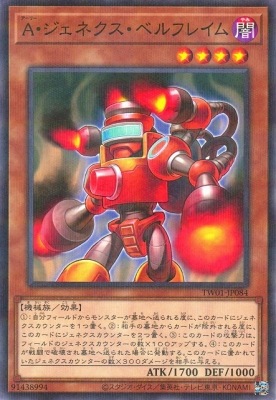 Ａ・ジェネクス・ベルフレイム [TW01-JP084]