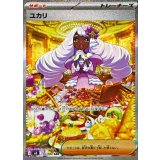 116/080 SAR ユカリ