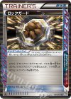 050/051 R ロックガード