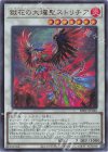 獄花の大燿聖ストリチア [BPRO-JP040]
