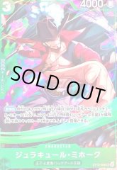ジュラキュール・ミホーク(SR/パラレル)(ST12-003)(illust.Bashikou)