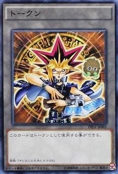 PREV-JP001 N トークン(闇遊戯)