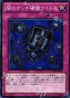 闇のデッキ破壊ウイルス SD21-JP034