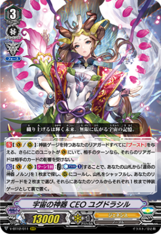 ■宇宙の神器 CEO ユグドラシル V-BT12/011