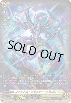 【SP仕様】ファントム・ブラスター・ドラゴン[VG_D-BT02/SP08SP]