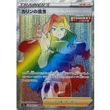 PK-S5a-089 カリンの信念 HR