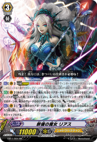 祭儀の魔女 リアス EB11/004