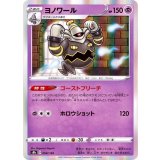 PK-S8b-068 ヨノワール
