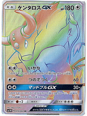PK-SM1M-070 ケンタロスGX HR