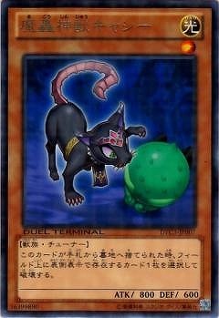 魔轟神獣キャシー [DTC3-JP007]