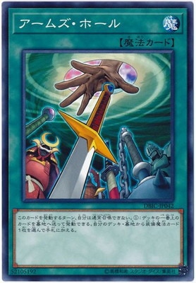アームズ・ホール DBIC-JP042