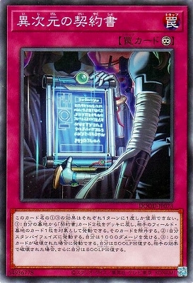異次元の契約書 DOOD-JP073