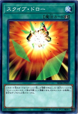 スクイブ・ドロー SD36-JP025