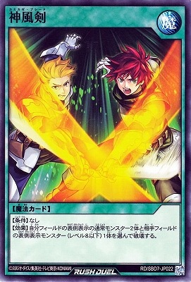 RD/SBD7-JP022 神風剣