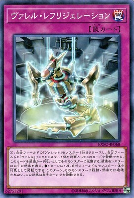 ヴァレル・レフリジェレーション EXFO-JP068