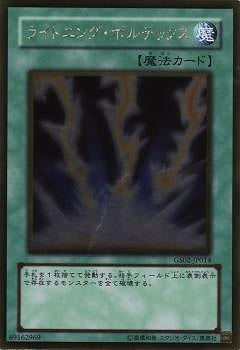ライトニング・ボルテックス GS02-JP014