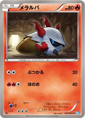 PK-BW04-014 メラルバ C