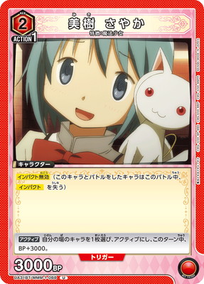 美樹 さやか UA31BT/MMM-1-088