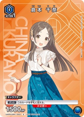 倉本 千奈 UAPR/GIM-1-003