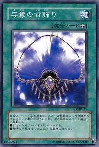 与奪の首飾り [SD3-JP025]