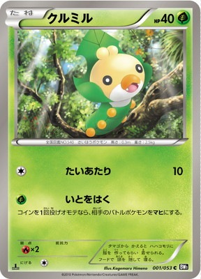 PK-BW01B-001 クルミル C