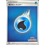 基本水エネルギー[248/S-P]