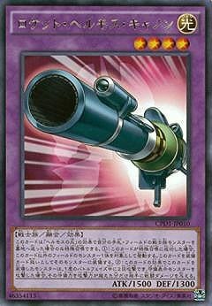 ロケット・ヘルモス・キャノン CPD1-JP010