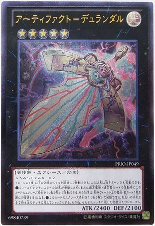 アーティファクト―デュランダル [PRIO-JP049]