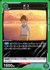 ボコ UA22BT/GMR-1-057
