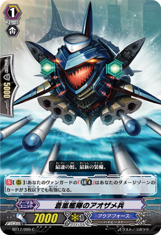 蒼嵐艦隊のアオザメ兵 BT17/099