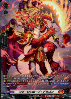 フォーロンホープ・ドラゴン(SR)(D-BT14/SR07)