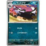 ガラルマッスグマ (106/193) [【M2a】]