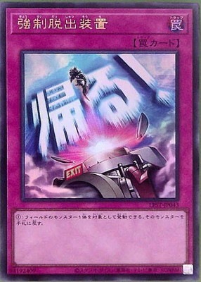 強制脱出装置 [LPST-JP043]