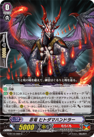 忍竜 ヒトダマハンドラー G-BT10/082