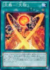 炎舞-「天枢」 CBLZ-JP058
