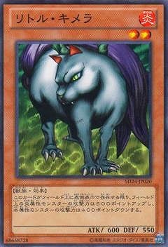 リトル・キメラ SD24-JP020