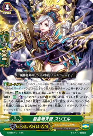 聖霊熾天使 スリエル G-BT07/011