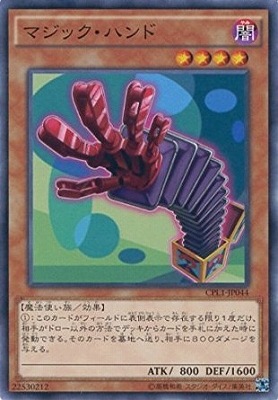 マジック・ハンド CPL1-JP044