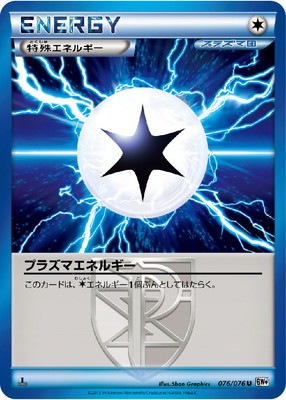 PK-BW09-076 プラズマエネルギー U