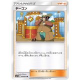 PK-SM11b-048 ヤーコン U