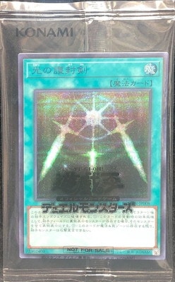 プロモーション/SBPR-JP008 光の護封剣【シークレットレア SPECIAL BLUE Ver.】【未開封】