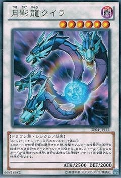 月影龍クイラ [DE04-JP111]