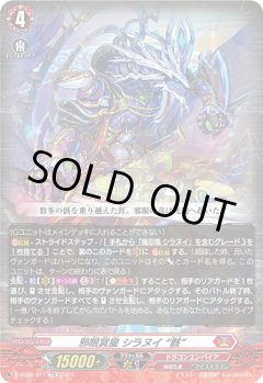 邪眼冥皇 シラヌイ “骸”[VG_D-SS09/017TD]