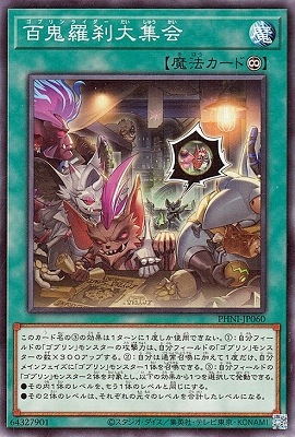 百鬼羅刹大集会 PHNI-JP060
