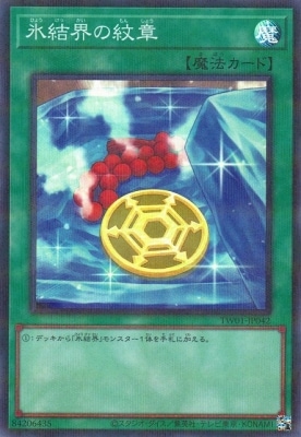 氷結界の紋章 TW01-JP042